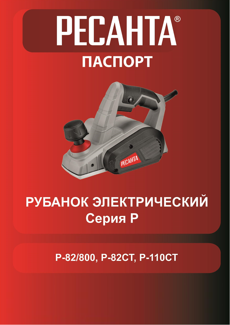 Рубанок электрический Ресанта Р-82СТ купить в Москве по низкой цене с  доставкой, характеристики, фото - Торговый Дом Ресанта